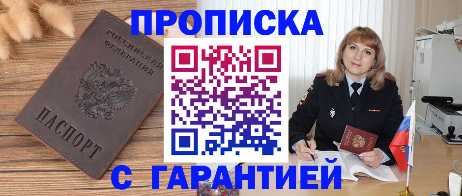 прописка для военкомата в Иркутске
