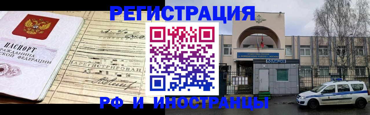 временная регистрация гарантия в Иркутске