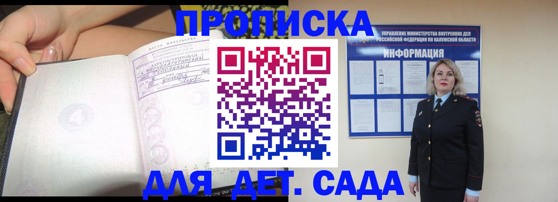 прописка регистрация в Иркутске