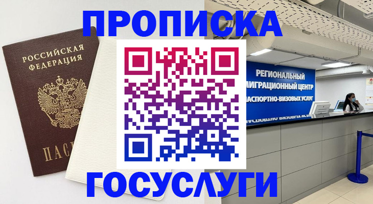 временная регистрация в Иркутске