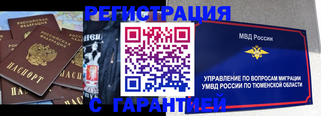 прописка штамп в Иркутске