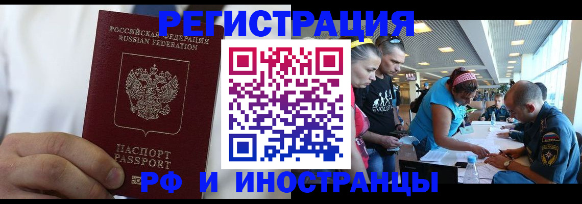 купить прописку в Иркутске