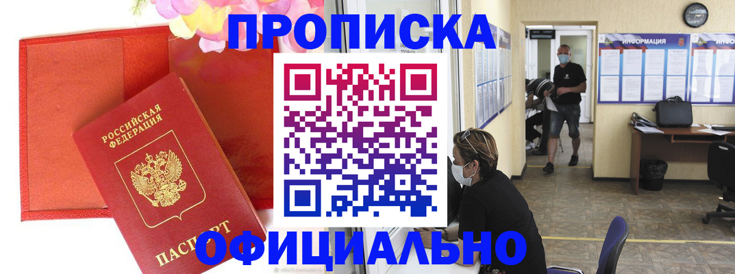 прописка для военкомата в Иркутске